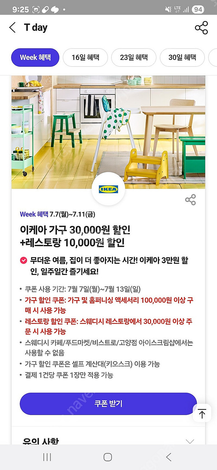 티데이 할인권 팝니다 각700원 배민 처갓집7천할인, ...--2