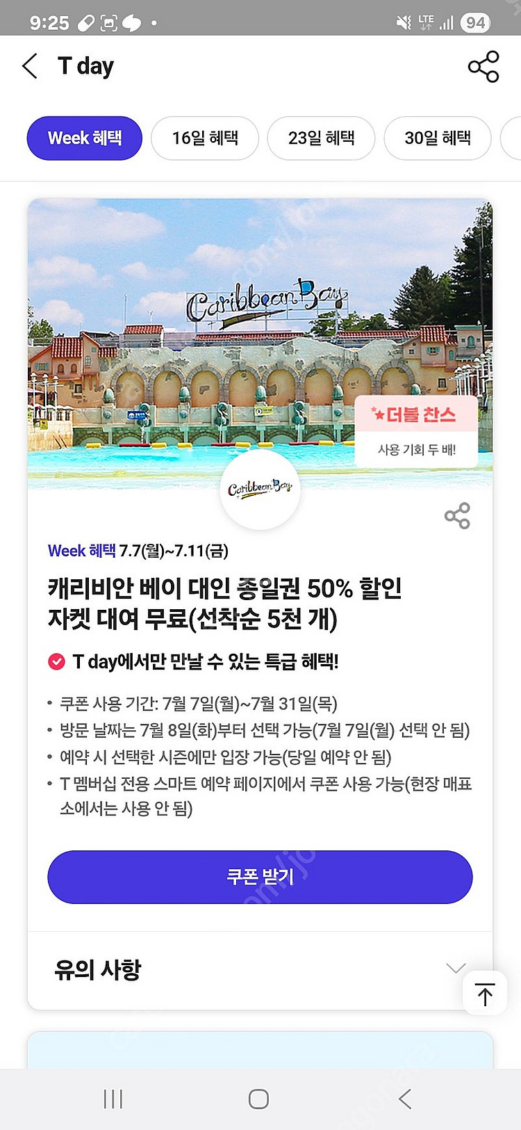 티데이 할인권 팝니다 각700원 배민 처갓집7천할인, ...--3