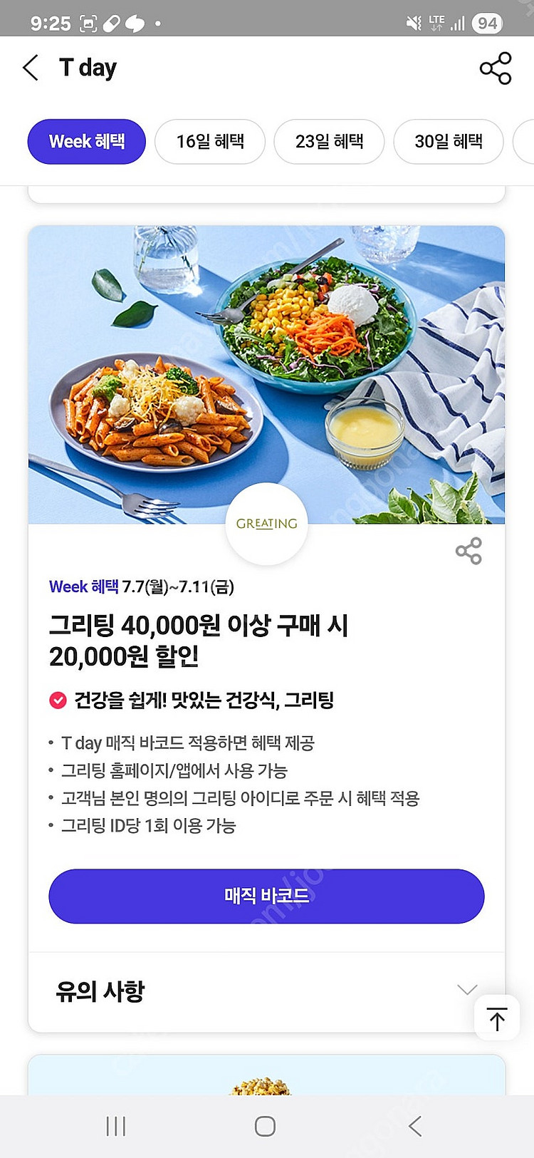 티데이 할인권 팝니다 각700원 배민 처갓집7천할인, ...--4
