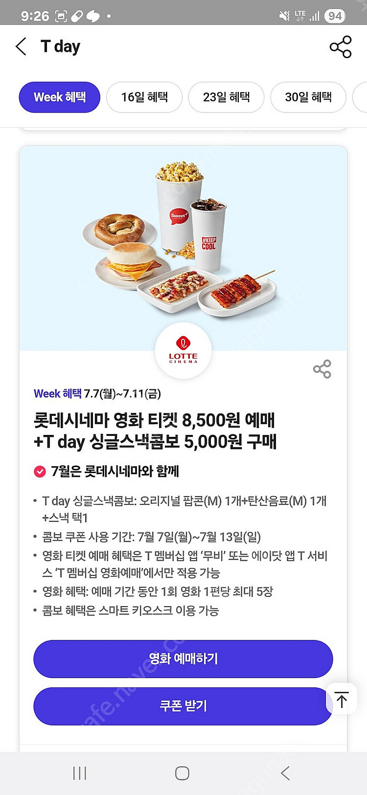 티데이 할인권 팝니다 각700원 배민 처갓집7천할인, ...--5
