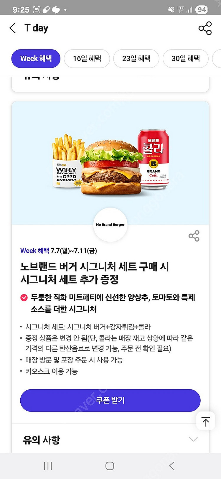 티데이 할인권 팝니다 각700원 배민 처갓집7천할인, ...--6