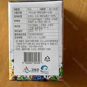 건강소금 소금차 해양심층수 소금