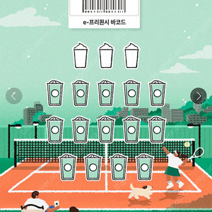 스타벅스 프리퀀시 교환 일반8개 > 미션4개