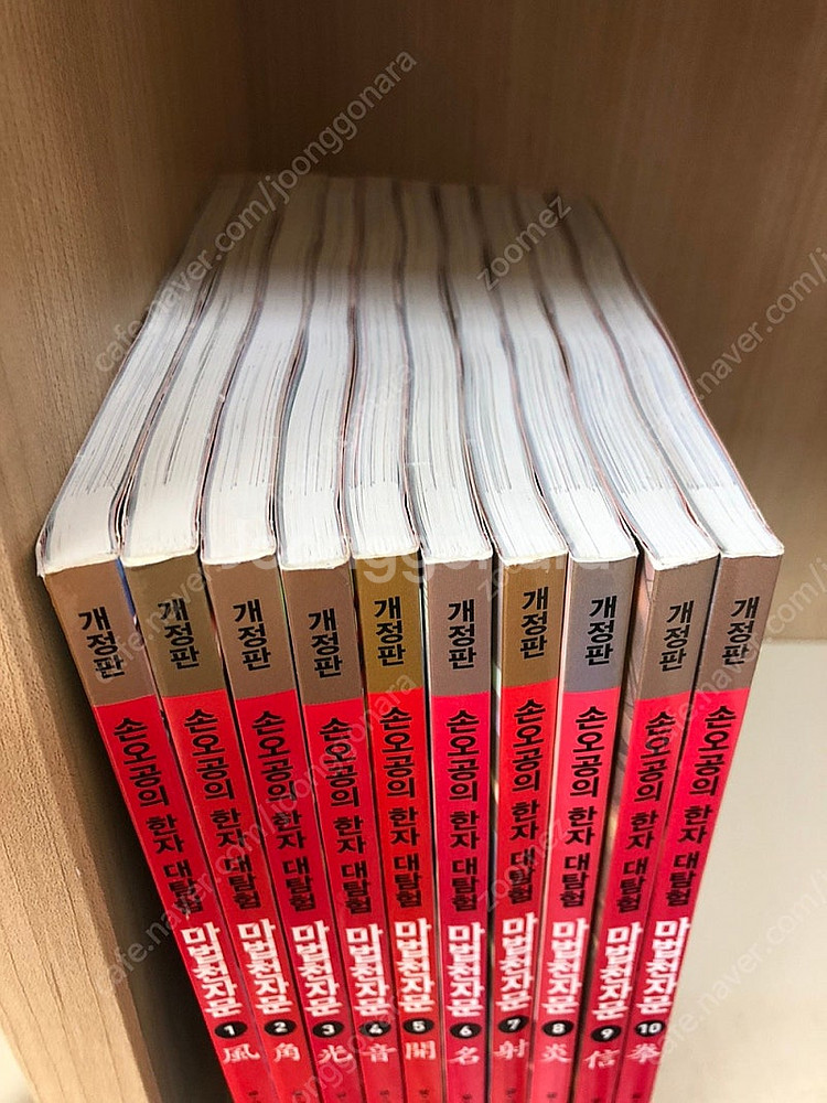 마법천자문 개정판 1~10--1