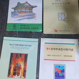 우표책 일괄 판매가 20 만원 직거래는 압구정교회앞