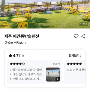 제주 애견동반 솔펜션 7/12-14 토-월