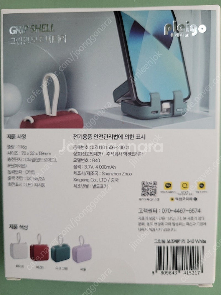 플레이고 그립쉘 보조배터리 B40 4000mAh 팝니다--1