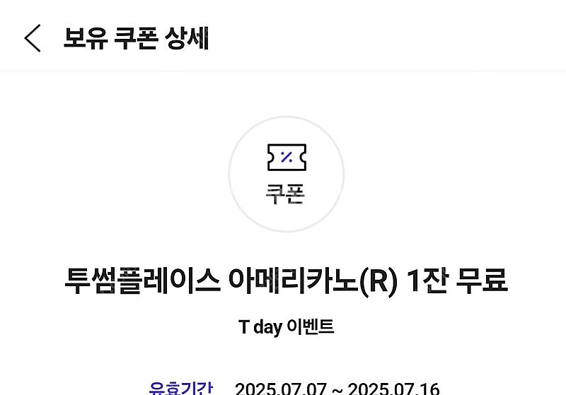 투썸 아메리카노 R 교환권 (케이크 구매시 무료)--0
