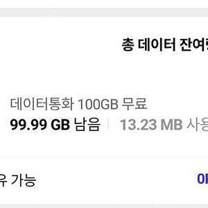 skt데이터 2기가 판매합니다