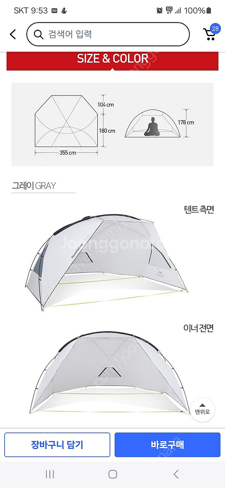 네이처하이크 지니쉘터 판매합니다.(가격내림)--1