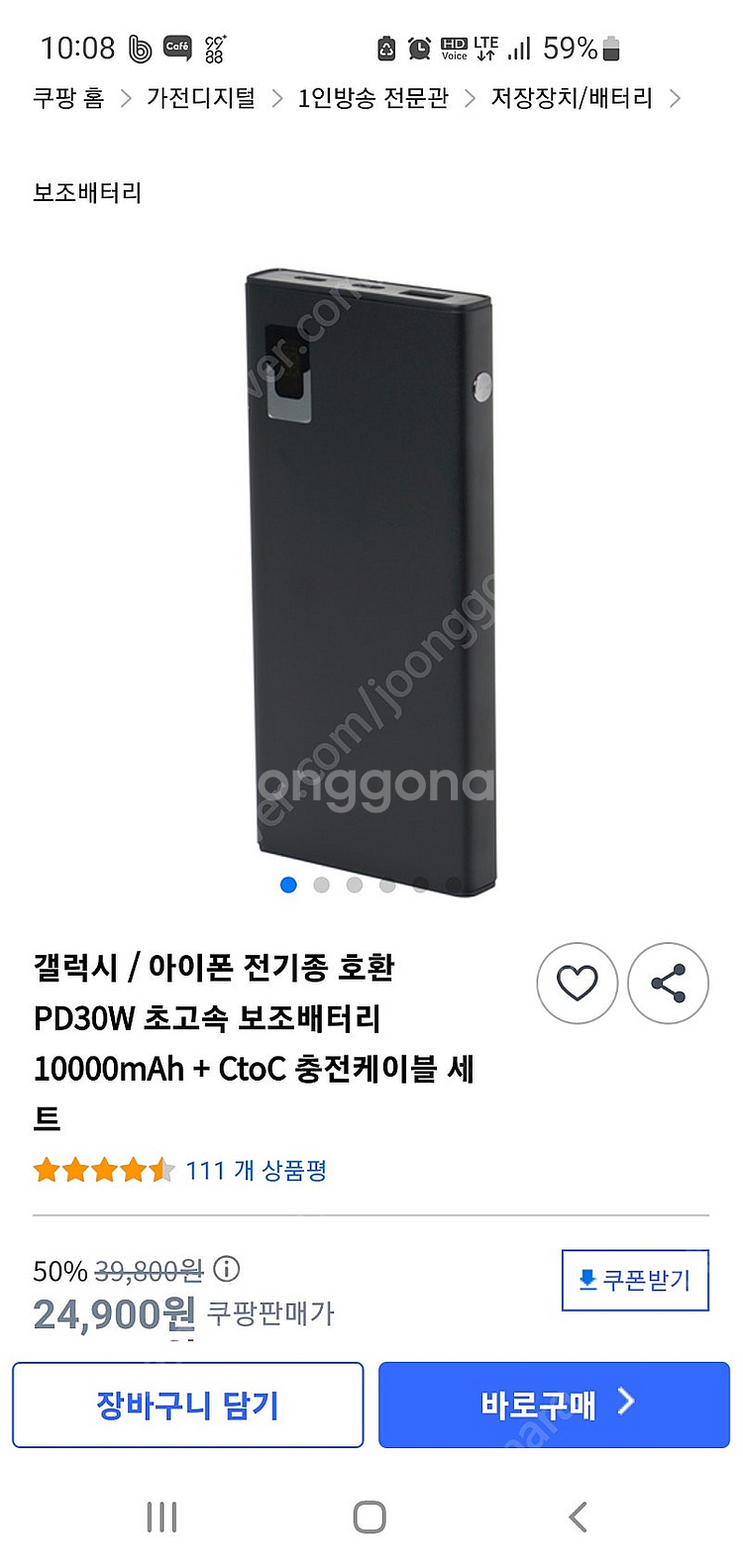 초고속 충전 보조배터리--1