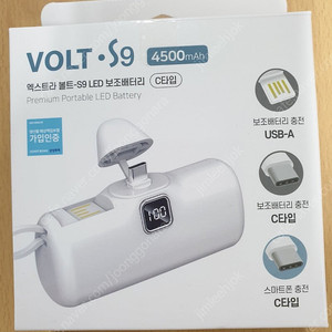 엑스트라 볼트-S9 LED 보조배터리 4500mA (C 타입) 팝니다