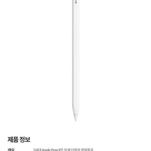 애플펜슬 2세대 미개봉상품 택포 12만에 팝니다.