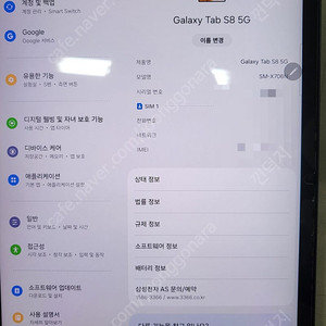 갤럭시탭S8 5G(SM-X706N) 128GB 판매합니다.