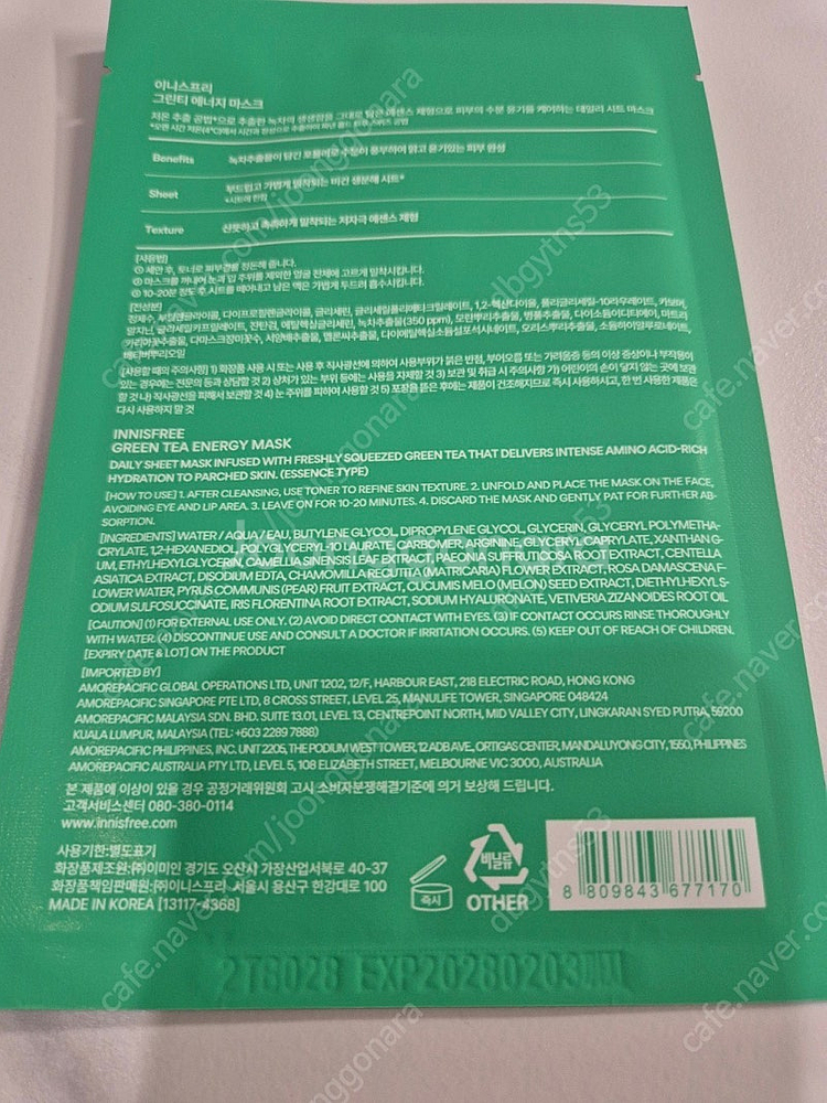 이니스프리 그린티 마스크팩 팔아요 (크림 무료 증정)--2