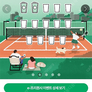 스타벅스 프리퀀시 (미션1 , 일반2)