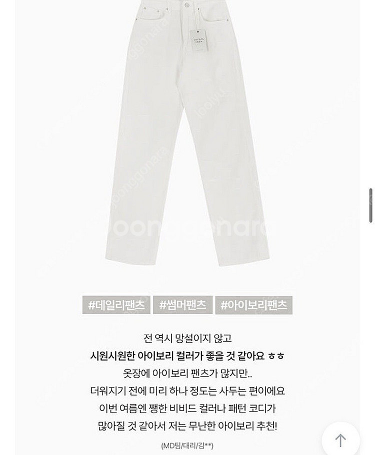 에드모어 코튼 린넨 와이드 롱 팬츠 아이보리 (여름) ...--4