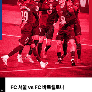 바르셀로나 V 서울FC 7월 31일 직관경기 1등석B