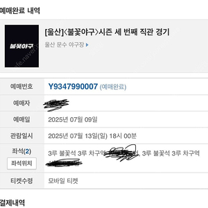 불꽃야구 울산 3루 2연석 62000(일괄)