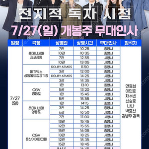영화 전지적 독자시험 7월 27일(일) 무대인사 1석 & 2연석(CGV)