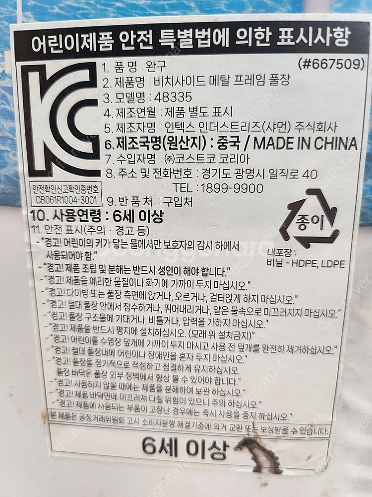 인텍스 프레임 풀장 3.1m 미개봉 판매합니다.--2