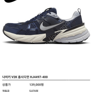 나이키 V2K런 옵시디언 썬더블루 285사이즈