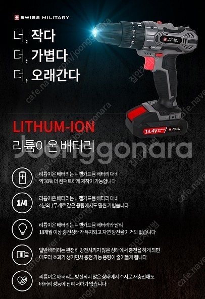 스위스 전동드릴 리튴배터리 14.4V 박스포함 해머드릴...--2