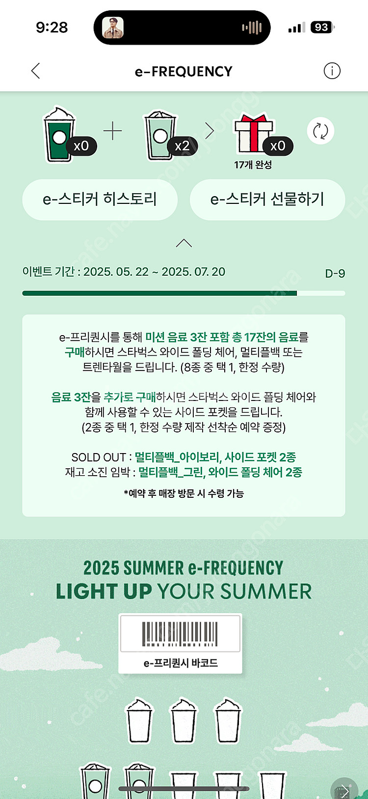 스벅 프리퀀시 일반 2장에 1200원 판매해요--0