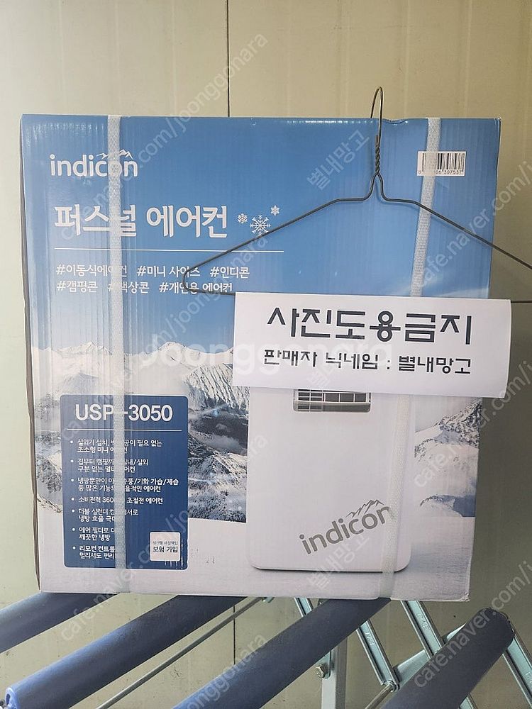 (미개봉 새상품) USP-3050 인디콘 캠핑용에어컨 ...--0