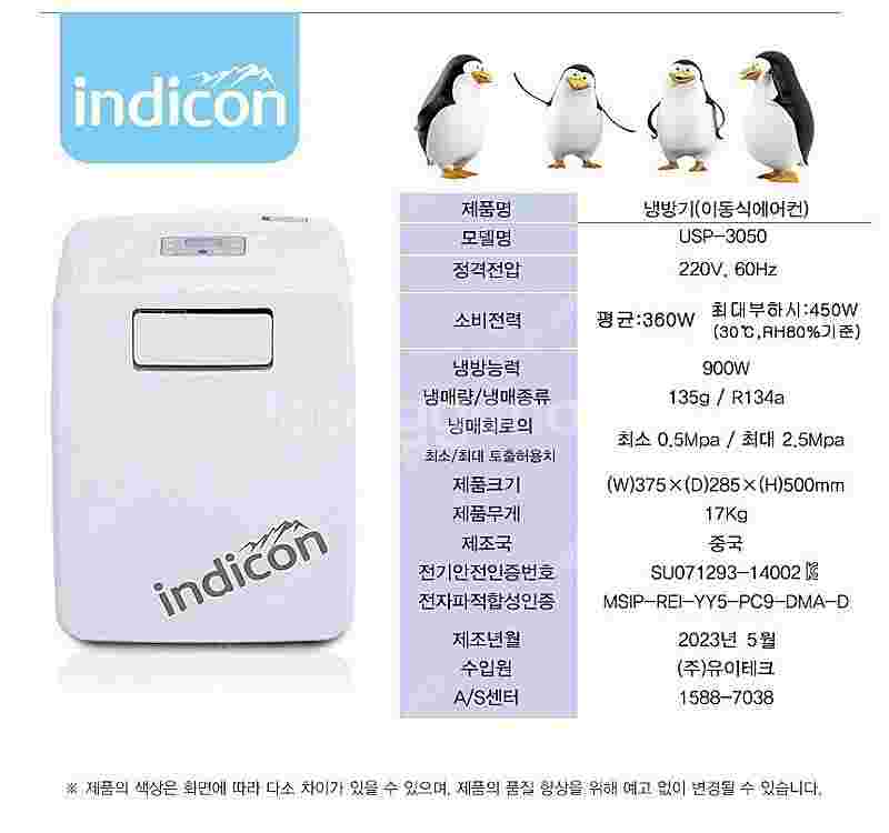 (미개봉 새상품) USP-3050 인디콘 캠핑용에어컨 ...--1