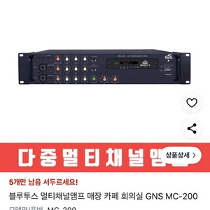 블루투스 멀티채널앰프 매장 카페 mc-200 미개봉 새상품 판매