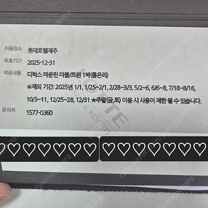 제주 롯데호텔 디럭스 마운틴(룸온니)-2매