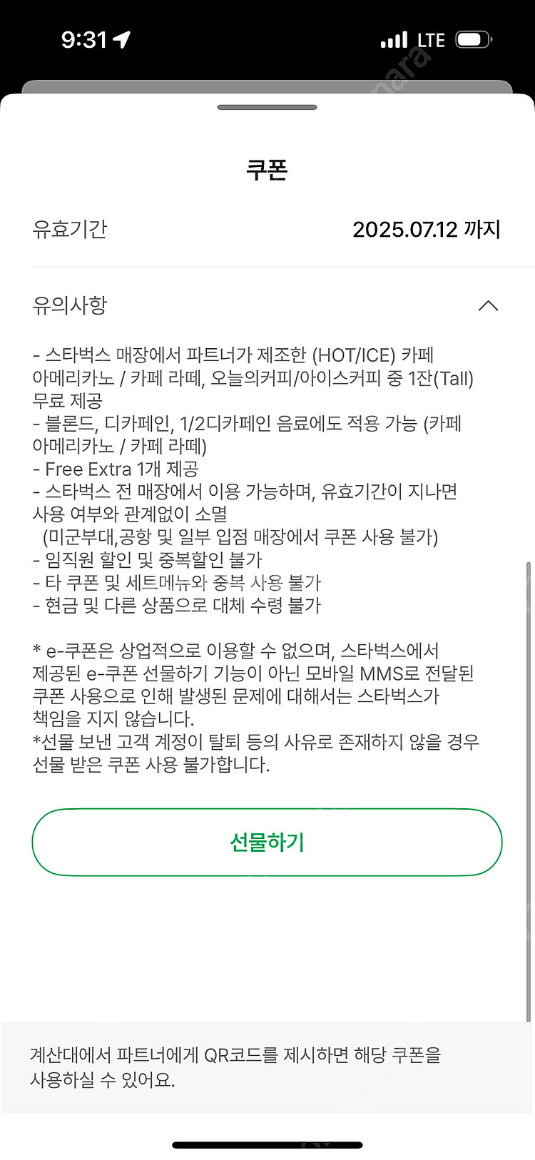 스타벅스 별8개 쿠폰 (내일까지)--0