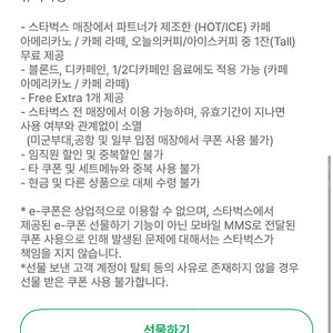 스타벅스 별8개 쿠폰 (내일까지)