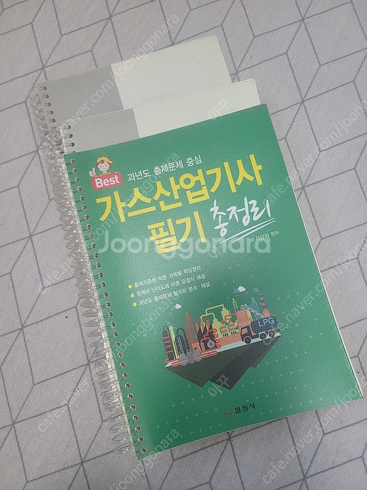 가스산업기사 필기 책 팔아요.--1
