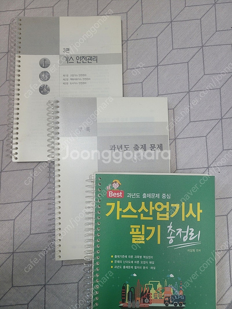 가스산업기사 필기 책 팔아요.--2