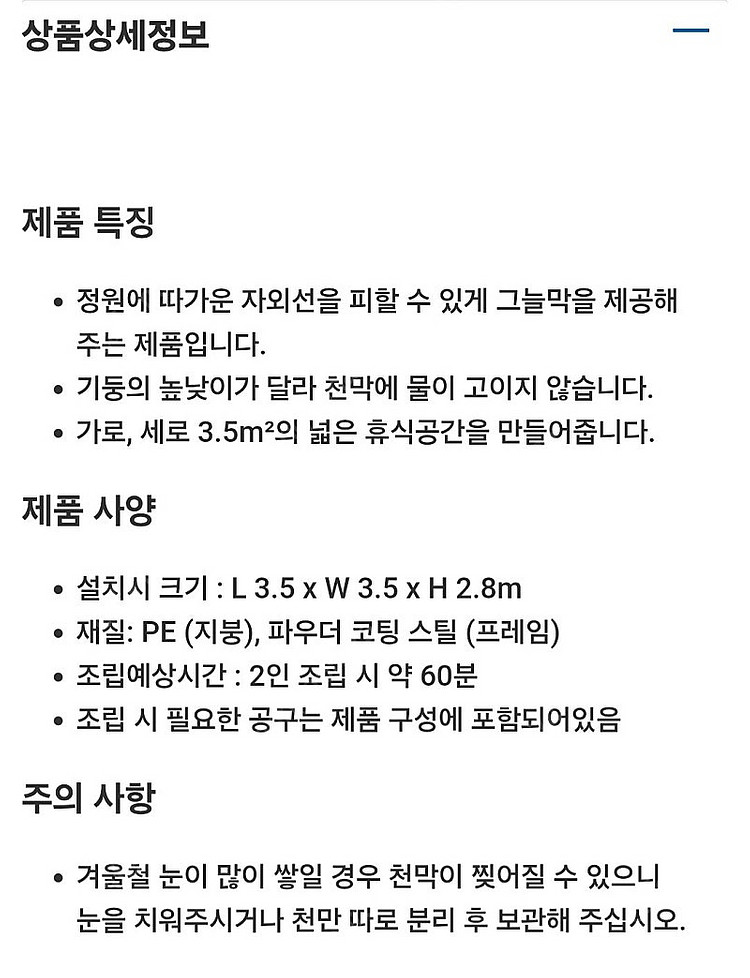 타카쇼 버터플라이썬쉘터 3.5×3.5m 미개봉 판매합니...--1