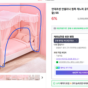 안데르센 안젤리나침대(티니핑/로미침대) 프레임캐노피+캐노피천 판매합니다