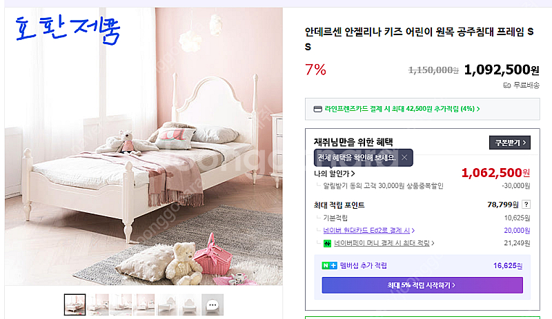 안데르센 안젤리나침대(티니핑/로미침대) 프레임캐노피+캐...--1