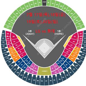 7월17일 18일 롯데 vs lg 엘지 3루 네이비 오렌지 4연석 2연석