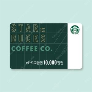스타벅스 e카드교환권 1만원권을 9400원에 팝니다