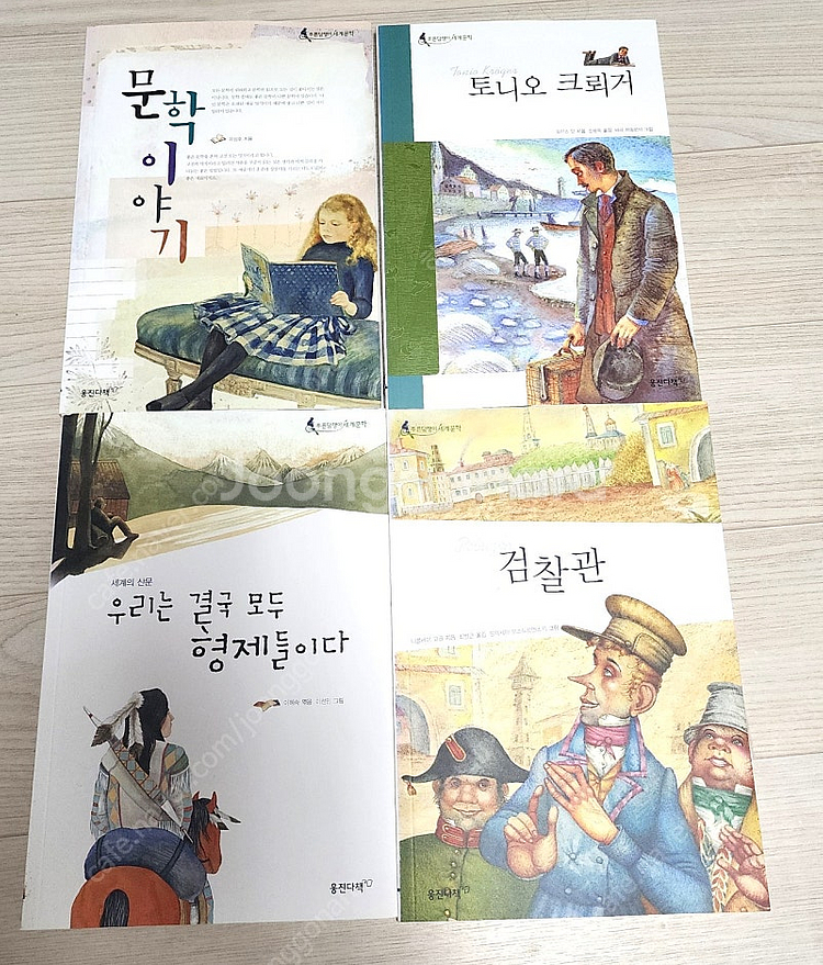 (택배) 웅진 푸른담쟁이 세계문학 39권--1
