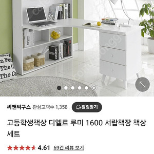 씨앤씨 책장+책상 세트 1600 판매합니다