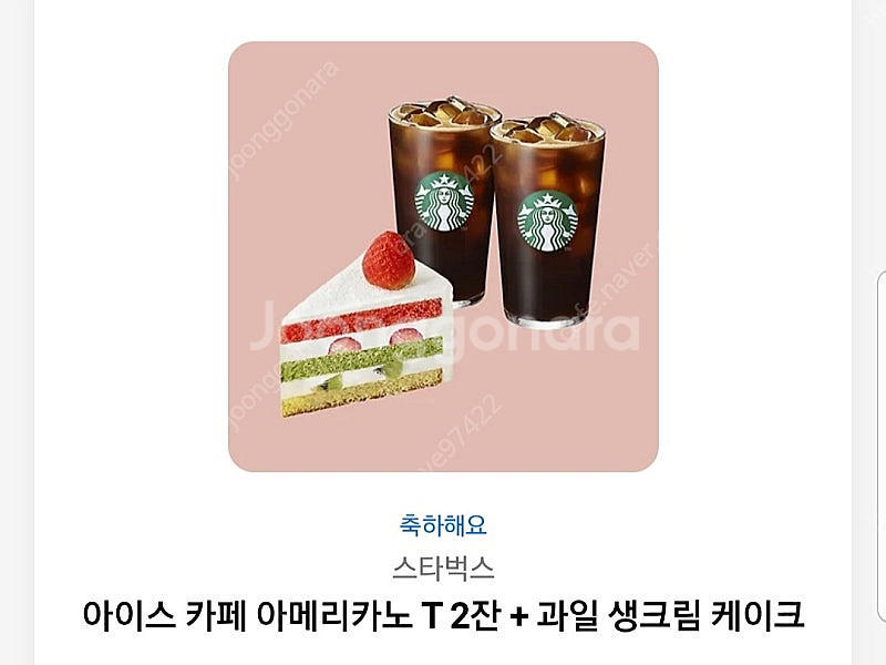 스타벅스 아메리카노 T 2잔 + 과일 생크림 케이크--0