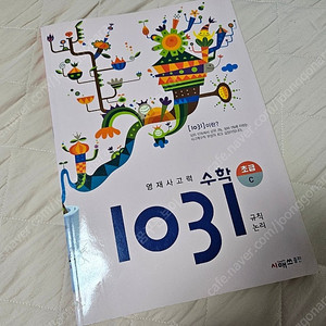 (새책) 초등 영재 사고력수학 1031 문제집초급C
