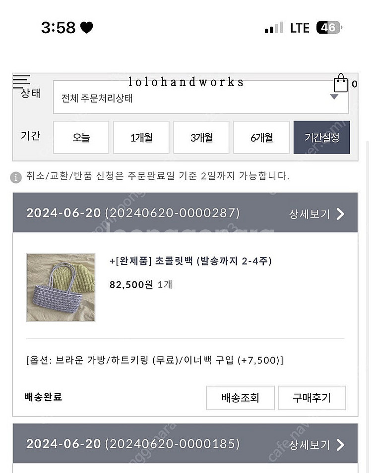 로로핸드웍스 초콜릿백 핸드메이드 라피아 뜨개백--1