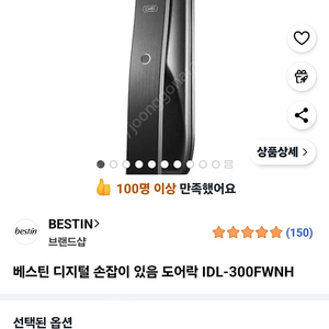 베스틴 지문인식 IDL-300FWNT, FWNH 도어락