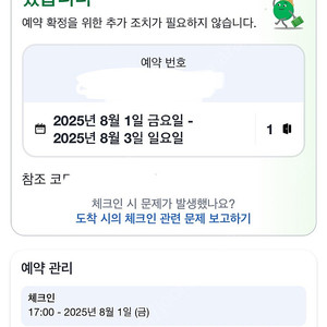 [인천 펜타포트 숙소]8/1-8/3 넘버25호텔 동암역점