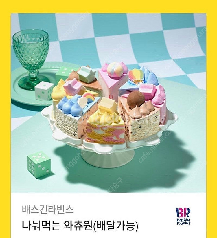 나눠먹는와츄원(배달가능)33000->27000원--0