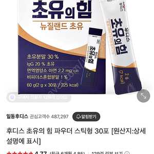 초유의 힘